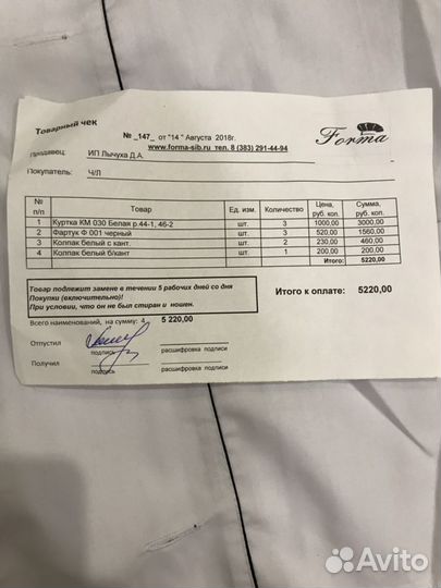 Форма для повара