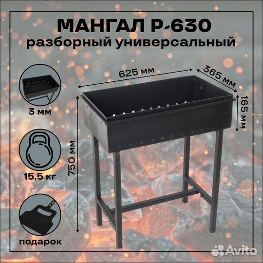 Мангал разборный Р-630 3мм
