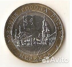 Россия 10 рублей 2014 года Нерехта