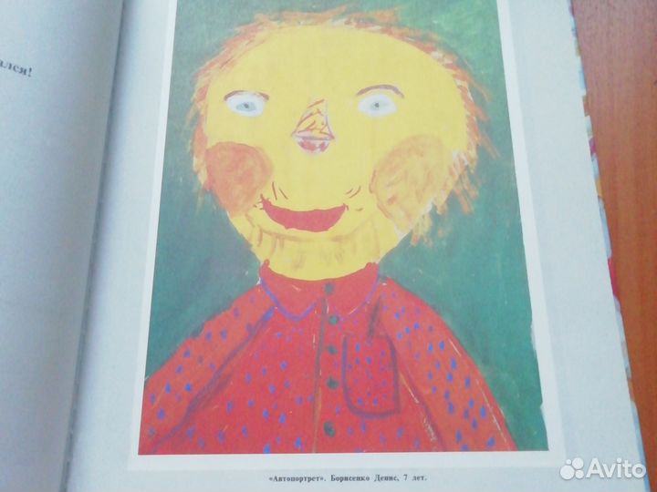 Книга Дети рисуют мир. Кушак