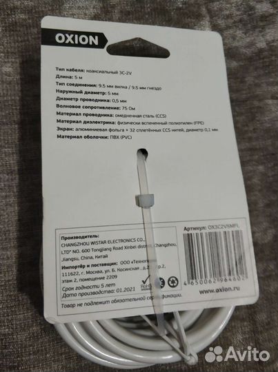 Кабель телевизионный, 5 м, oxion