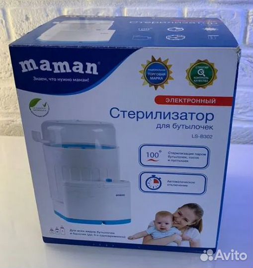 Стерилизатор Maman LS-B302