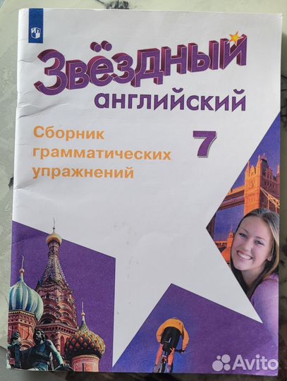 Звездный английский 7 класс