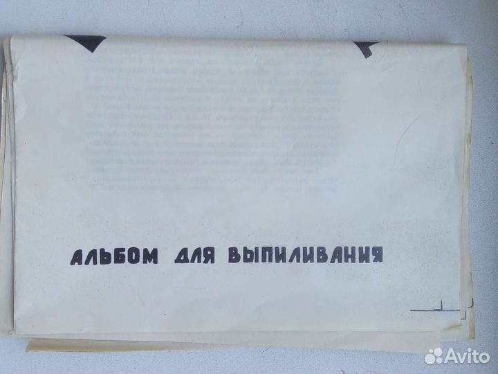 Лобзик СССР, новый, всего 40 лет