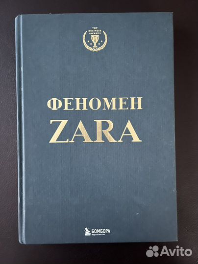 Феномен Zara