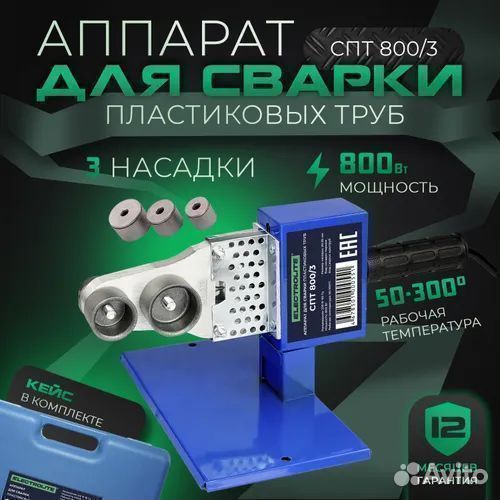 Аппарат для сварки пластиковых труб electrolite