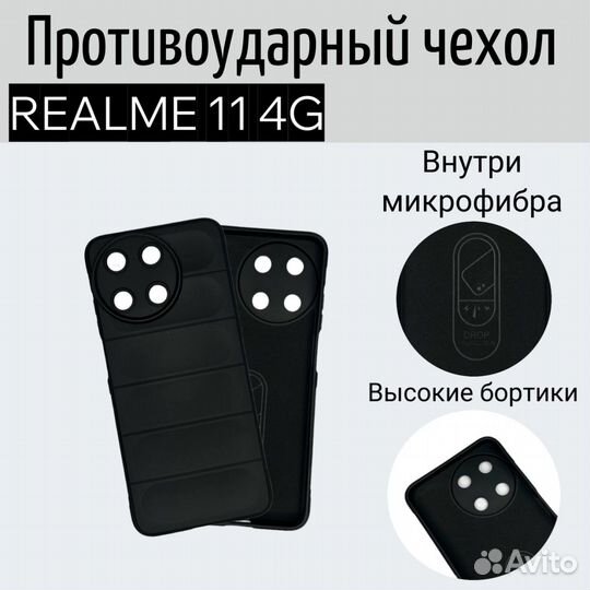 Чехол Realme 11 4G противоударный с бортом