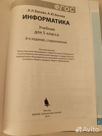 Учебник по информатике 5 класс