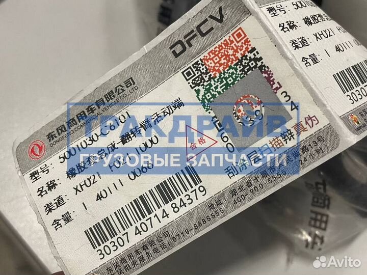 Сайлентблок стабилизатора кабины передний dongfeng GX DFH4180