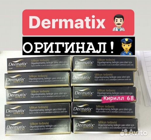 Dermatix гель (оригинал) от Рубцов и Шрамов