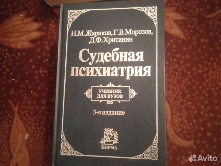 Судебная психиатрия