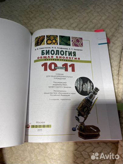 Учебник по биологии 10-11 классы
