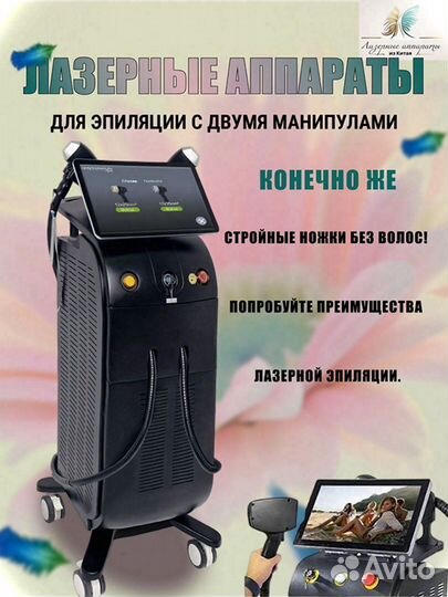 Диодный лазер Titanium 1600w