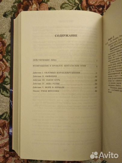 Лёд Бомбея Лесли Форбс