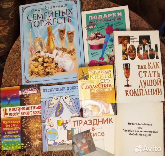 Книги по организации праздников и подарки