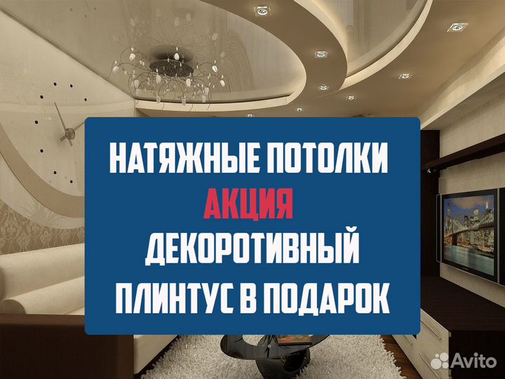 Натяжные потолки