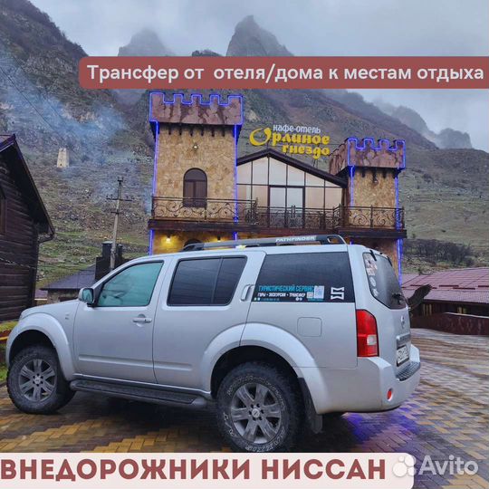 Трансфер + экскурсии на внедорожнике - Кмв/Кавказ