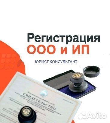 Регистрация ООО и ИП бесплатно