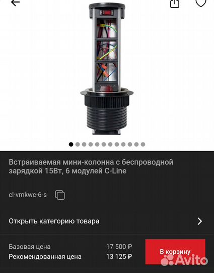 Колонна с розетками и беспроводной зарядкой