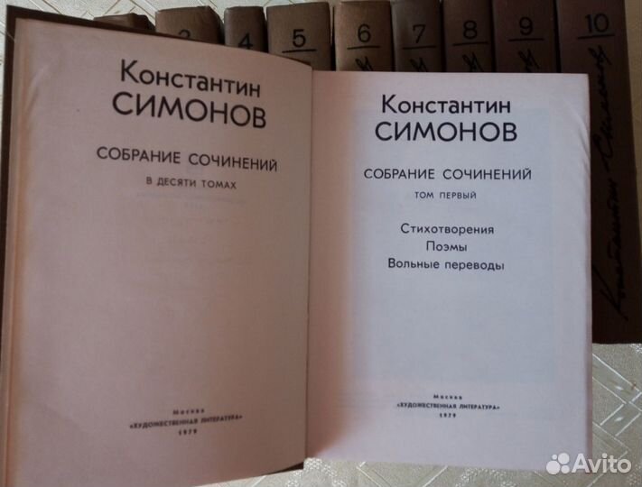 Собрание сочинений К.Симонова