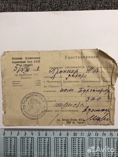 Документы до 1949 года