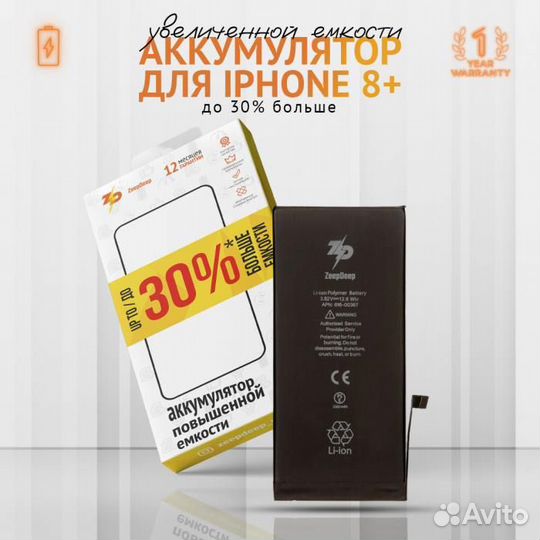 Аккумулятор ZeepDeep для iPhone 8 plus +18,5 увели