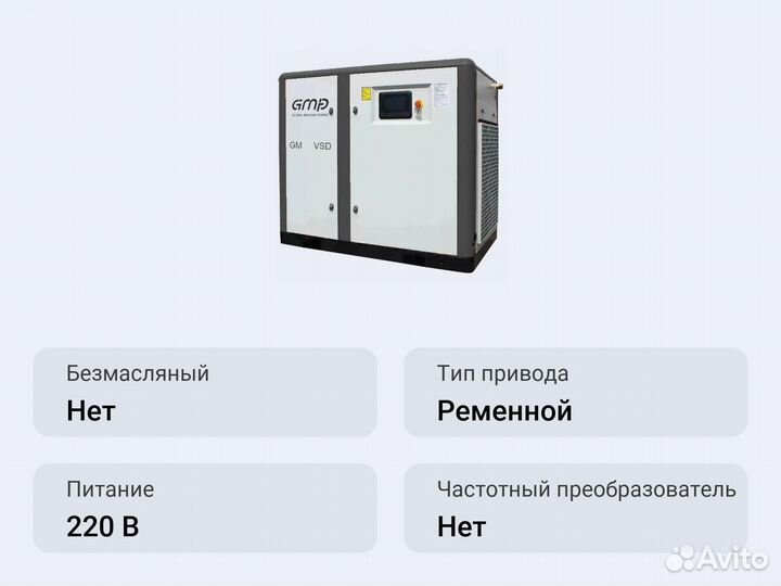 Винтовой компрессор GMP GM-185VSD 8