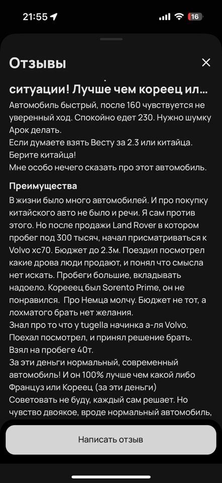 Geely Tugella: фото владельца