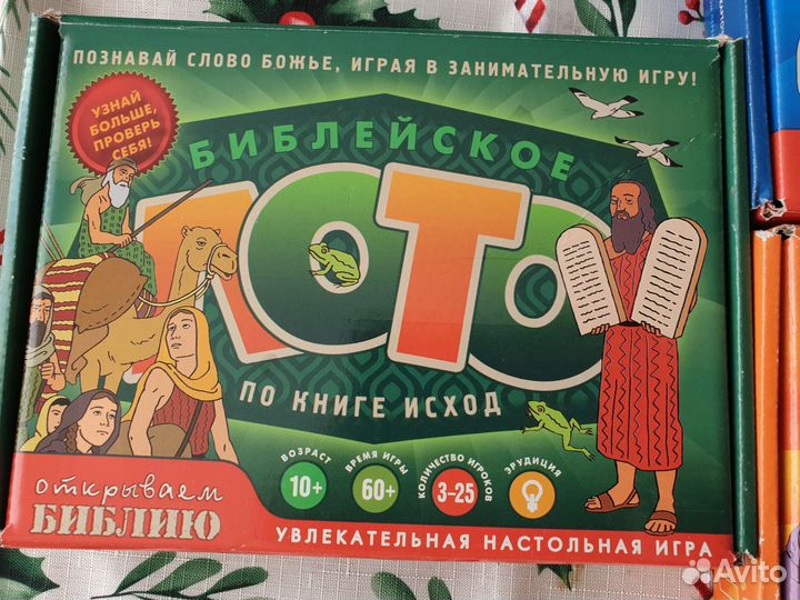 Христианское лото