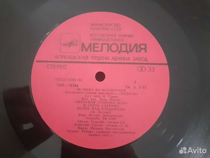 Зодиак музыка во вселенной