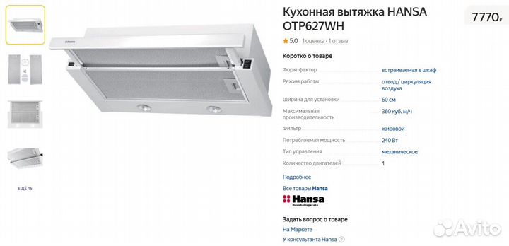 Вытяжка телескопическая Hansa 60 360 м/ч (новая)