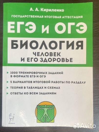 Книги для подготовки к ЕГЭ по биологии