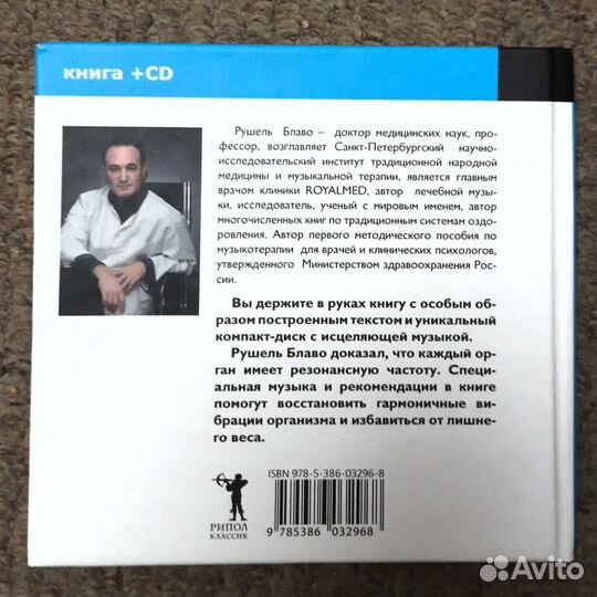 Книга+CD Как победить лишний вес с помощью музыки