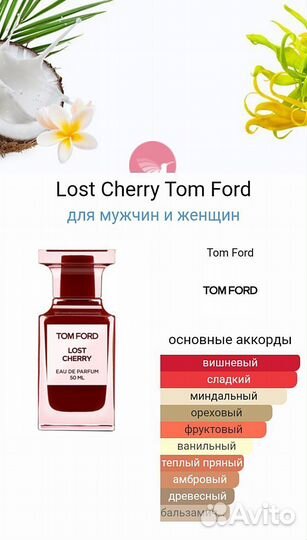 Tom Ford Lost Cherry 65 ml парфюм ОАЭ