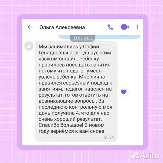 Репетитор по русскому языку