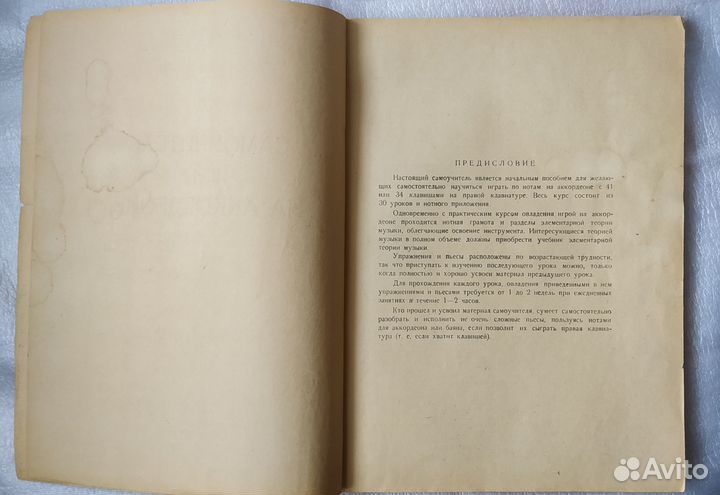 Самоучитель игры на аккордеоне. Кудрявцев. 1959 г