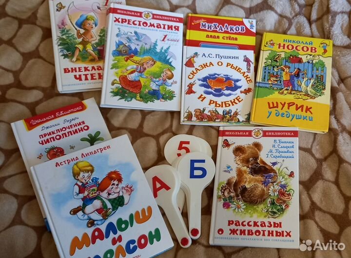 Книжки для первоклассника