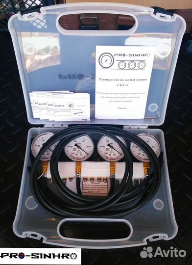 Синхронизатор карбюраторов полный комплект