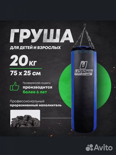 Груша боксерская, груша для бокса, для детей