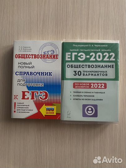 ЕГЭ обществознание