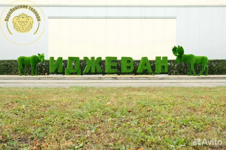 Топиари для благоустройства города