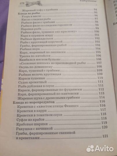 Китайская кухня