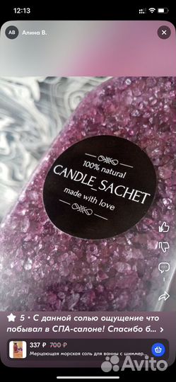 Соль для ванны с шиммером и миндальным маслом