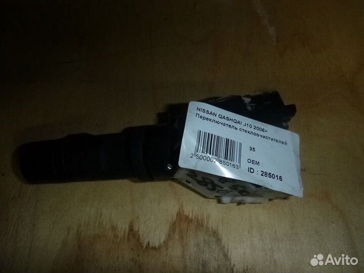 Переключатель стеклоочистителей nissan qashqai J10