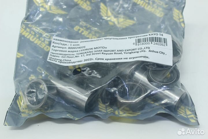 Ремкомплекты треугольника прогрессии kayo T2, Т4