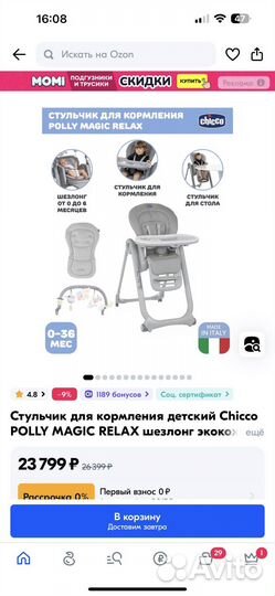 Стульчик для кормления chicco