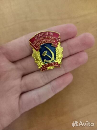 Знак Отличник социалистического соревнования РСФСР