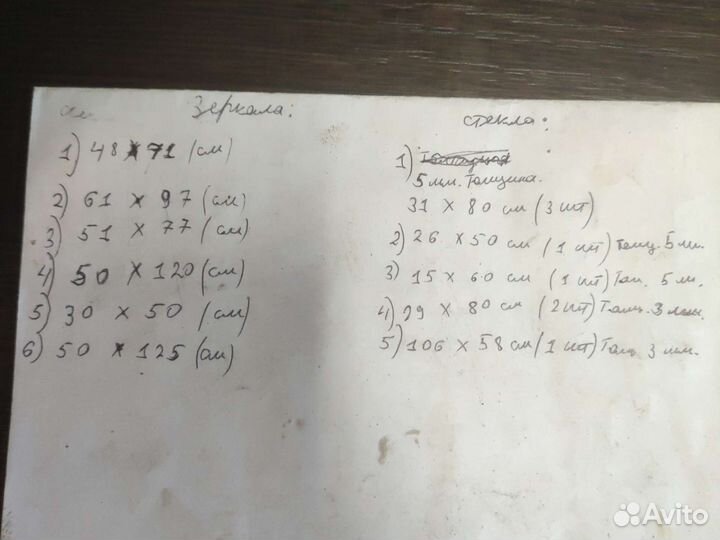 Зеркала и Стекла