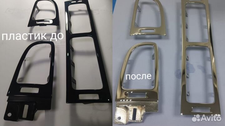 Настоящее хромирование Удаление хрома Гальваника