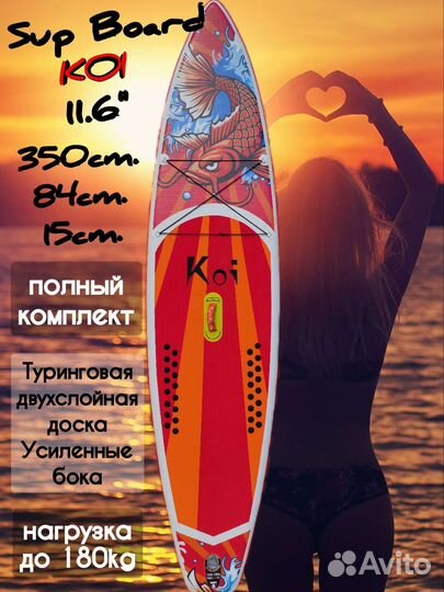Sup board сап доска koi 11.6